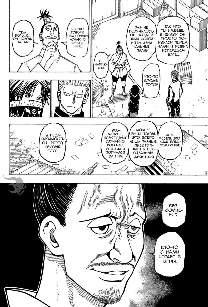 Read HUNTER×HUNTER RU Manga Online