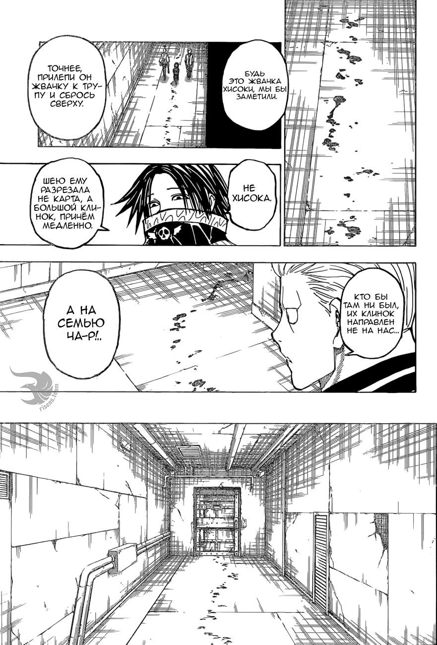 Read HUNTER×HUNTER RU Manga Online
