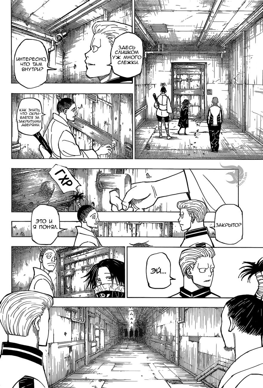 Read HUNTER×HUNTER RU Manga Online
