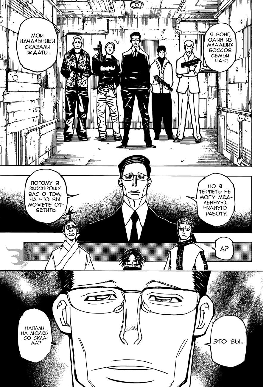 Read HUNTER×HUNTER RU Manga Online