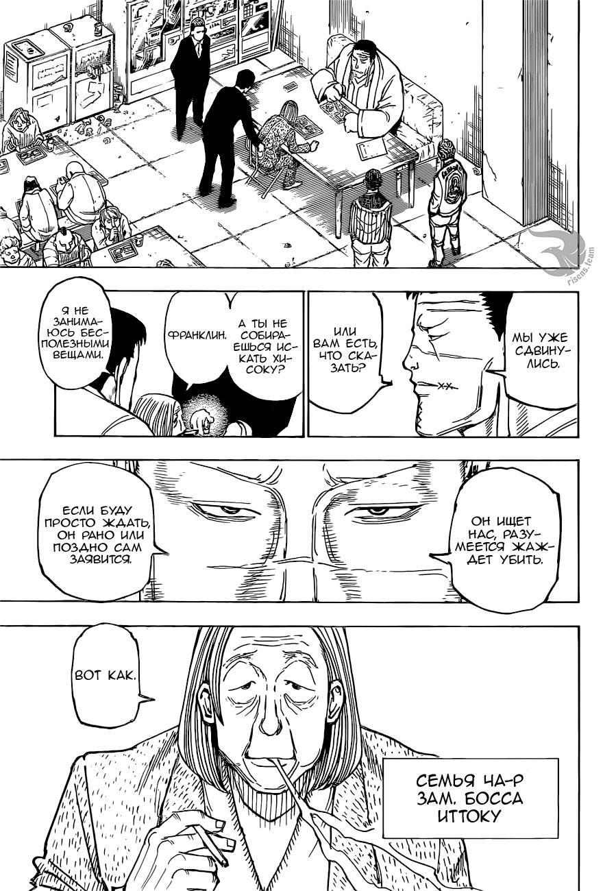 Read HUNTER×HUNTER RU Manga Online