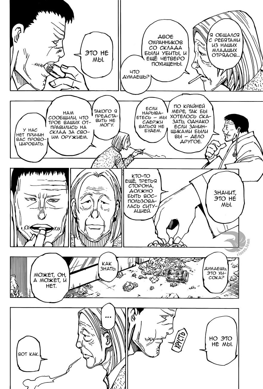 Read HUNTER×HUNTER RU Manga Online