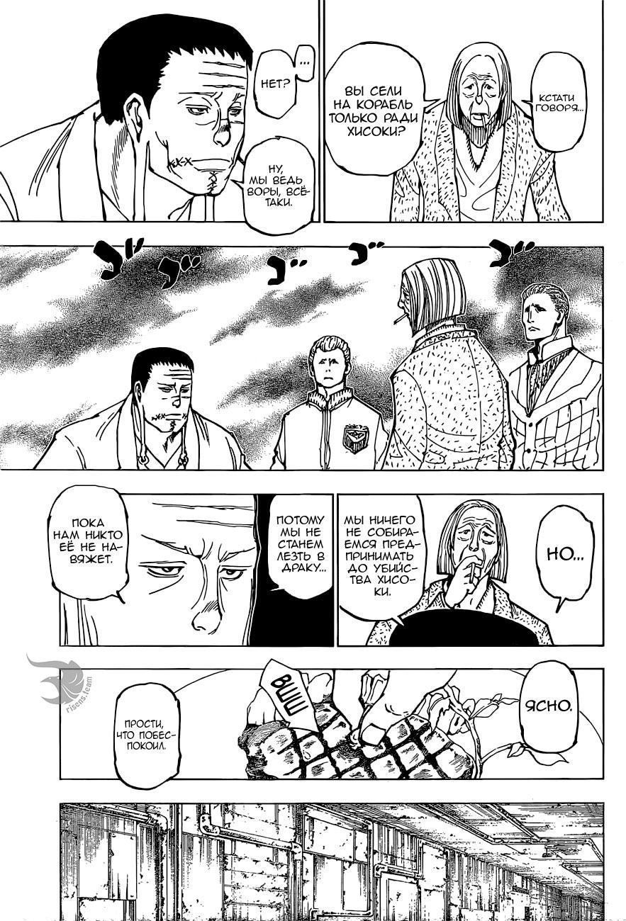 Read HUNTER×HUNTER RU Manga Online