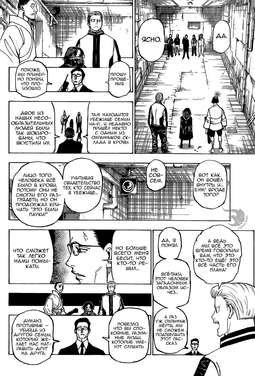 Read HUNTER×HUNTER RU Manga Online