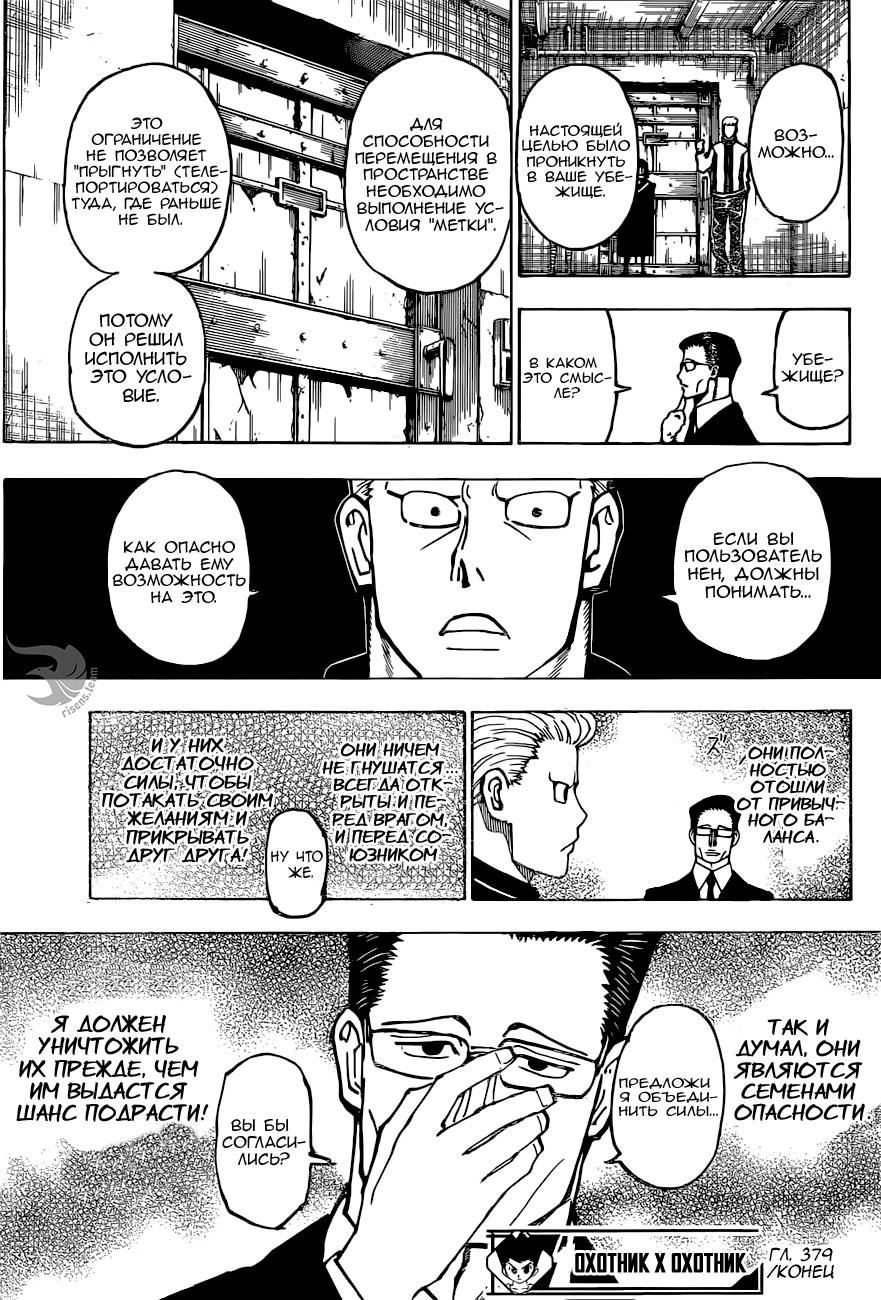 Read HUNTER×HUNTER RU Manga Online