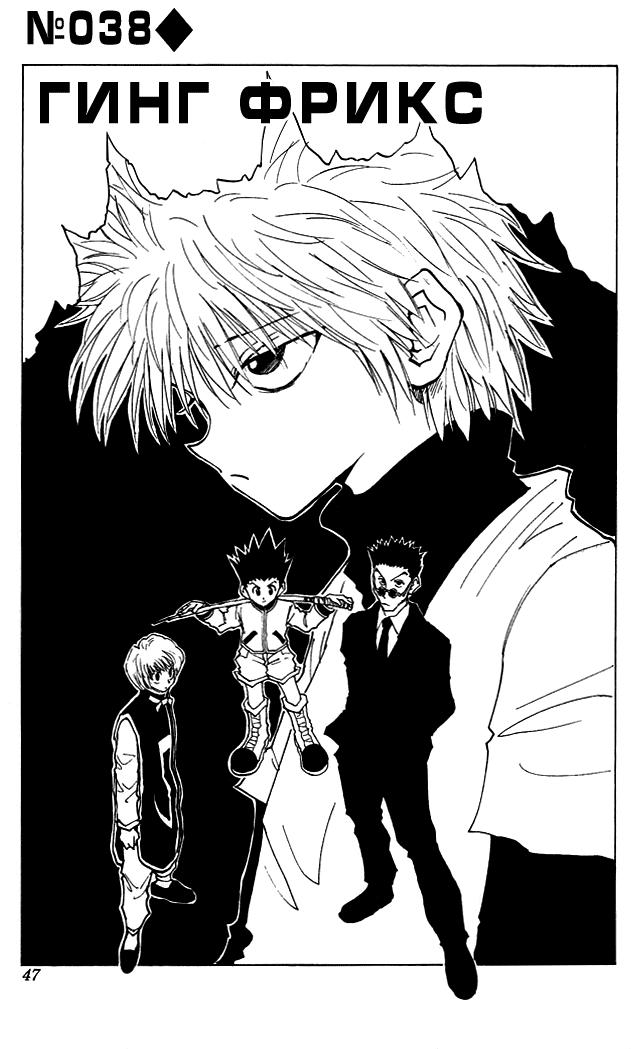 Read HUNTER×HUNTER RU Manga Online