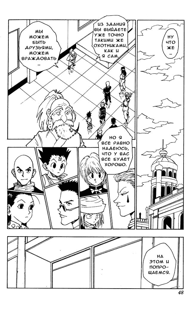 Read HUNTER×HUNTER RU Manga Online
