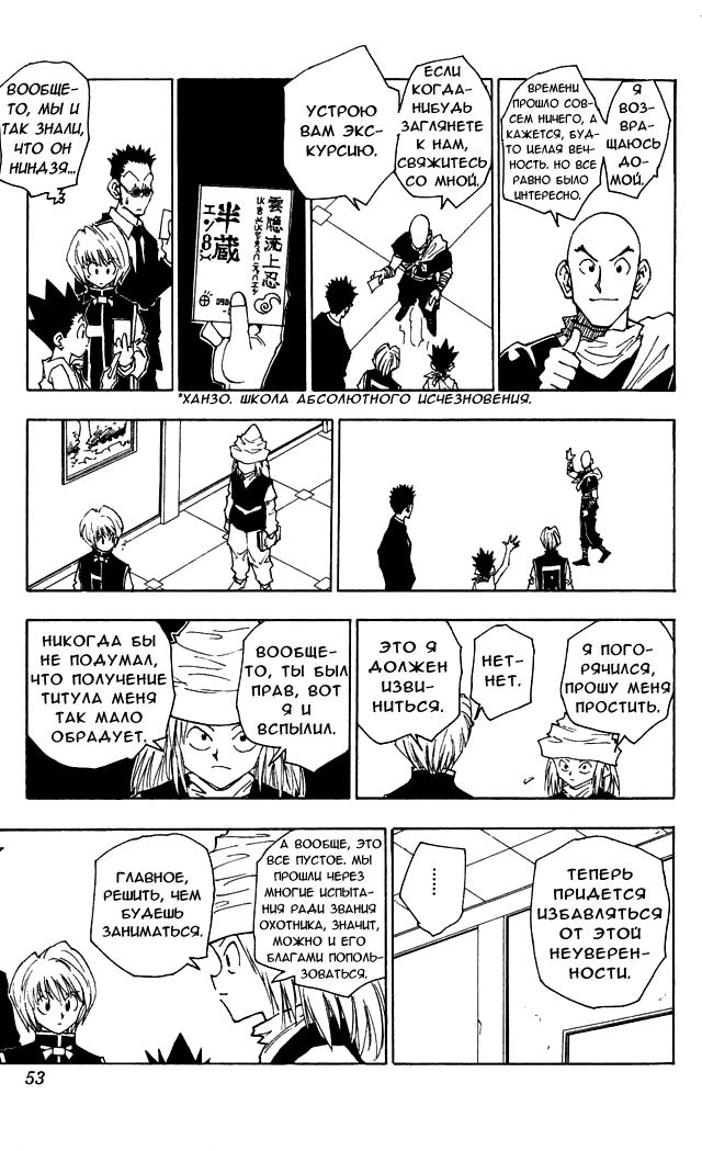 Read HUNTER×HUNTER RU Manga Online