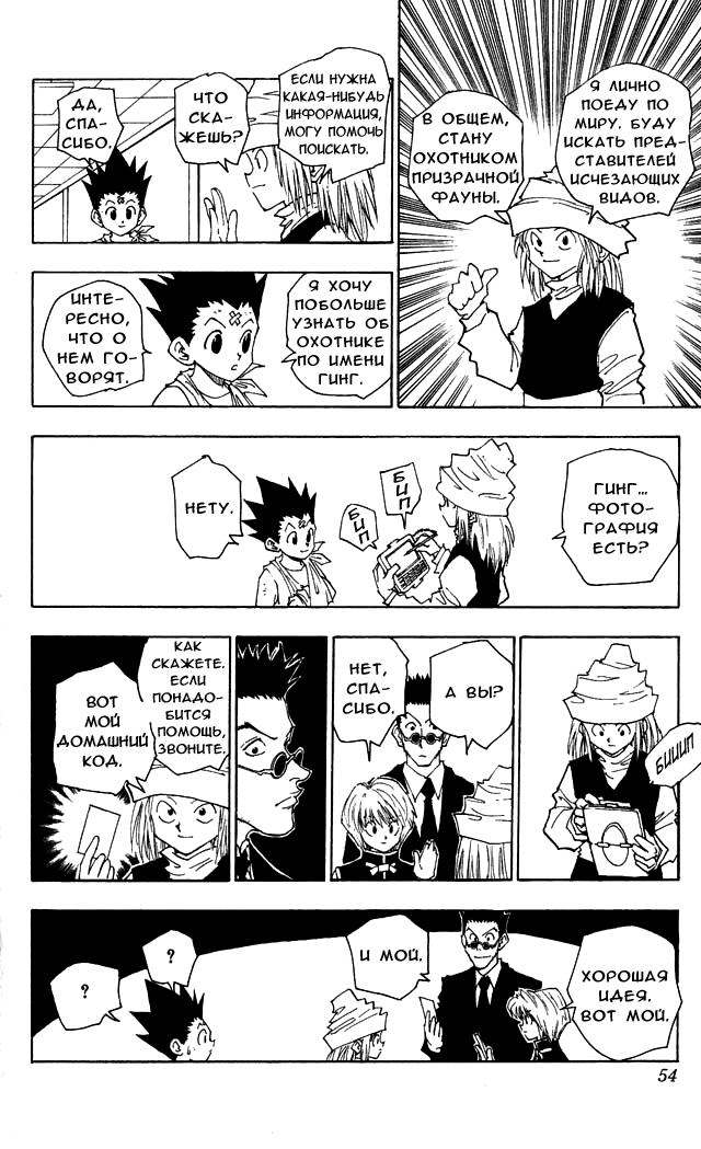 Read HUNTER×HUNTER RU Manga Online