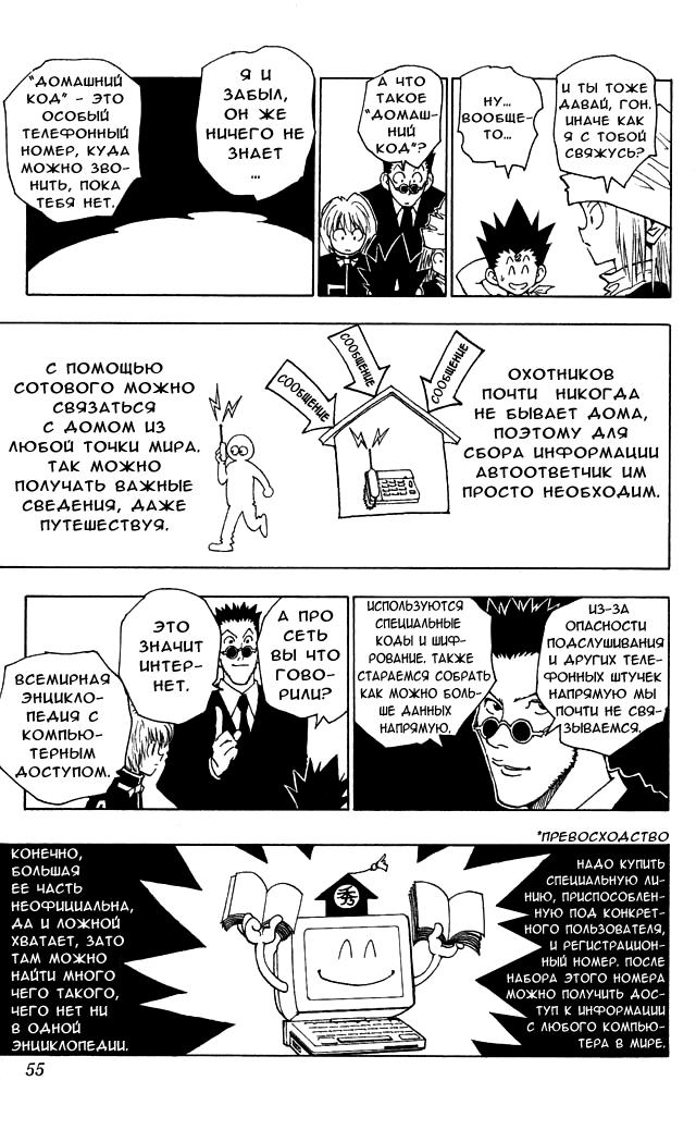 Read HUNTER×HUNTER RU Manga Online