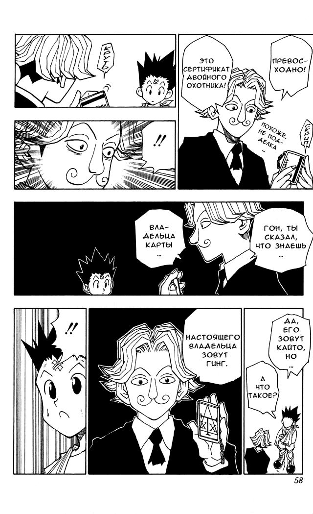 Read HUNTER×HUNTER RU Manga Online