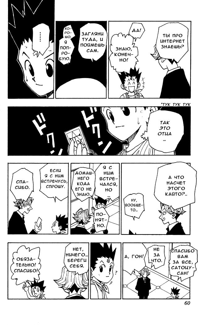 Read HUNTER×HUNTER RU Manga Online