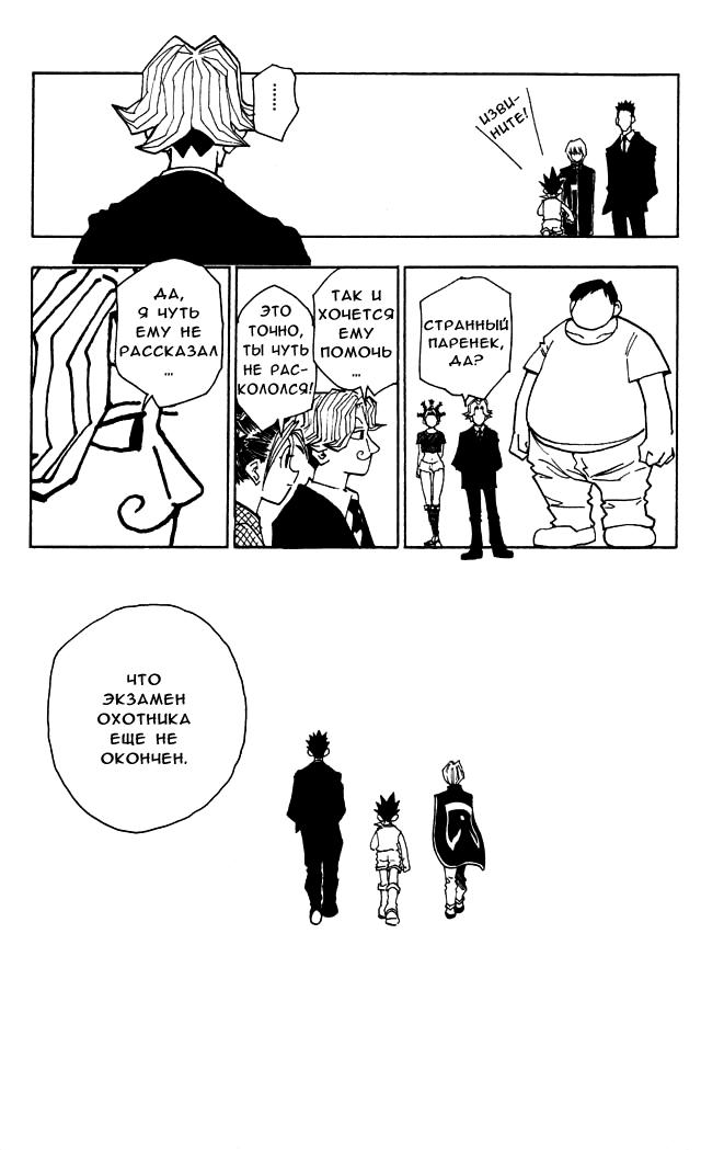 Read HUNTER×HUNTER RU Manga Online