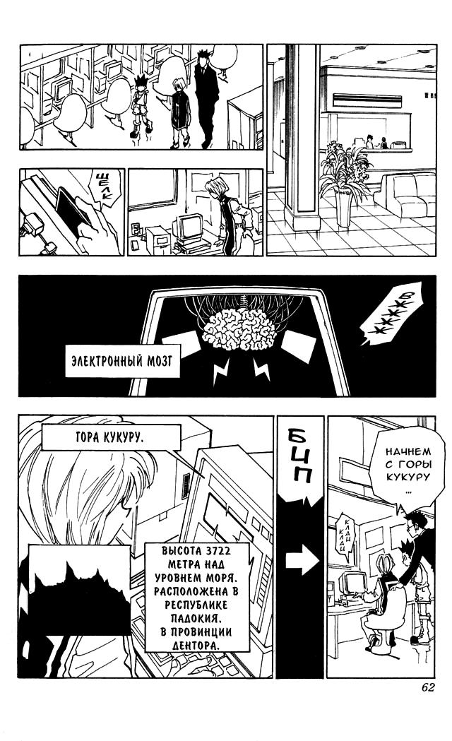 Read HUNTER×HUNTER RU Manga Online
