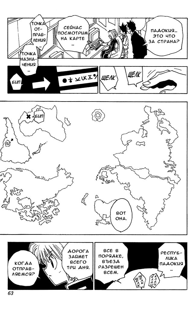 Read HUNTER×HUNTER RU Manga Online