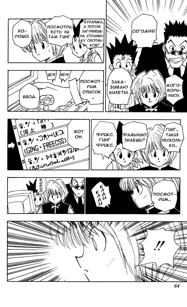 Read HUNTER×HUNTER RU Manga Online