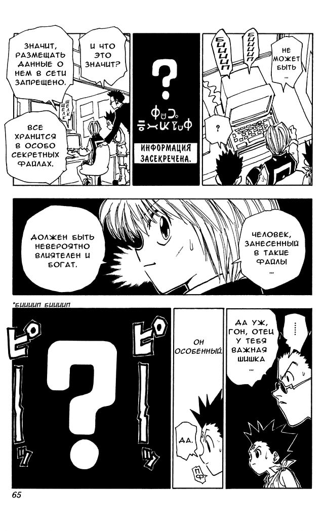 Read HUNTER×HUNTER RU Manga Online