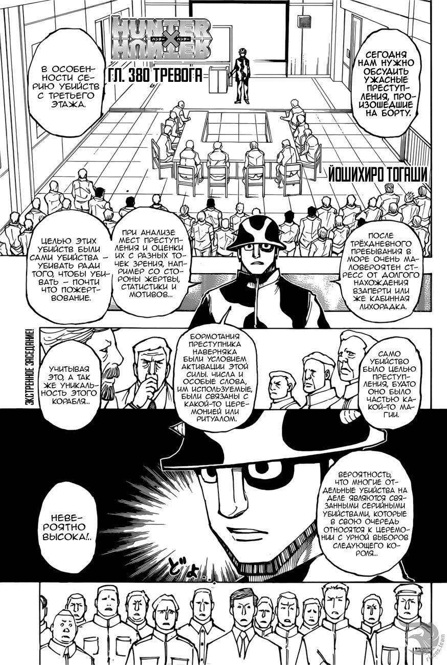 Read HUNTER×HUNTER RU Manga Online
