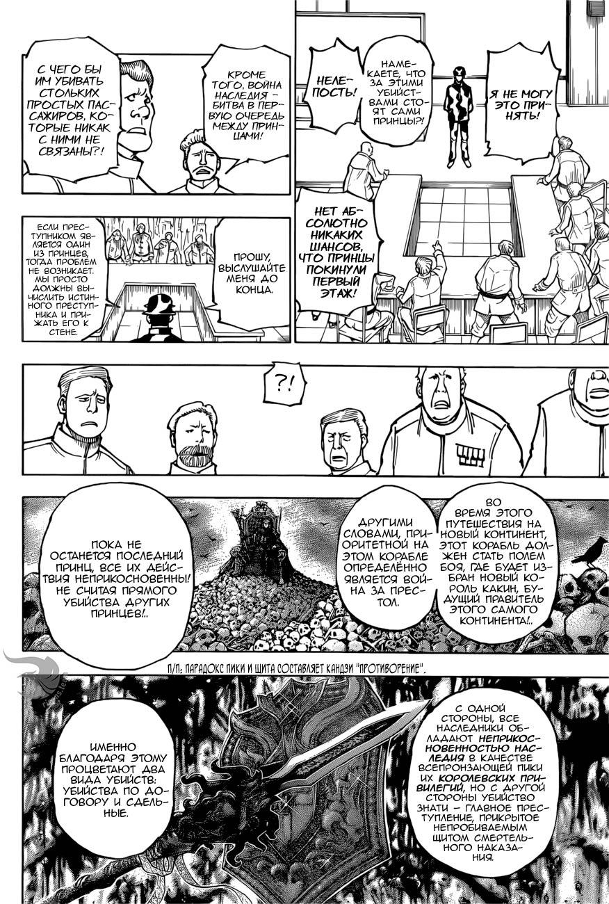 Read HUNTER×HUNTER RU Manga Online