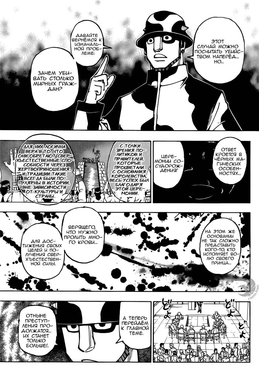 Read HUNTER×HUNTER RU Manga Online
