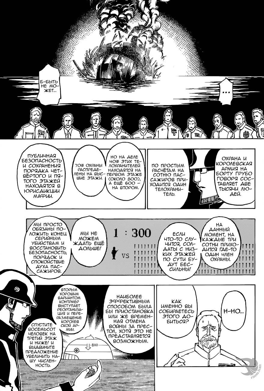 Read HUNTER×HUNTER RU Manga Online
