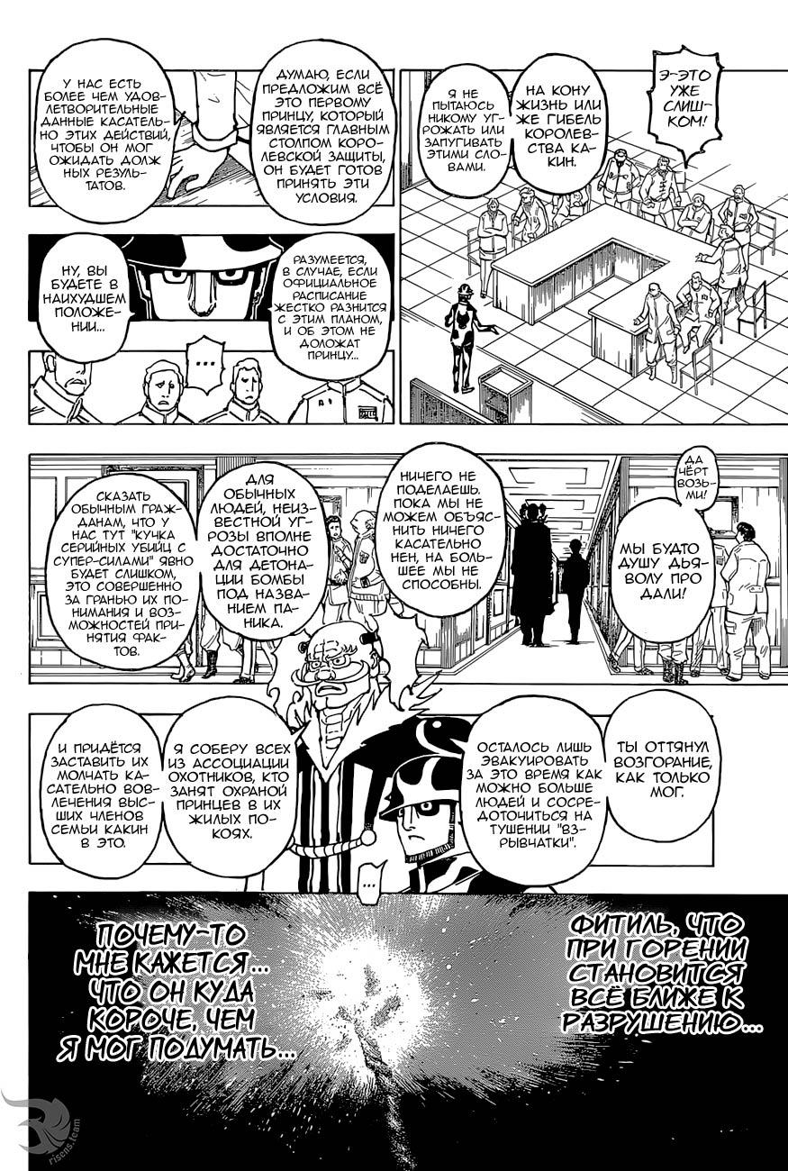 Read HUNTER×HUNTER RU Manga Online