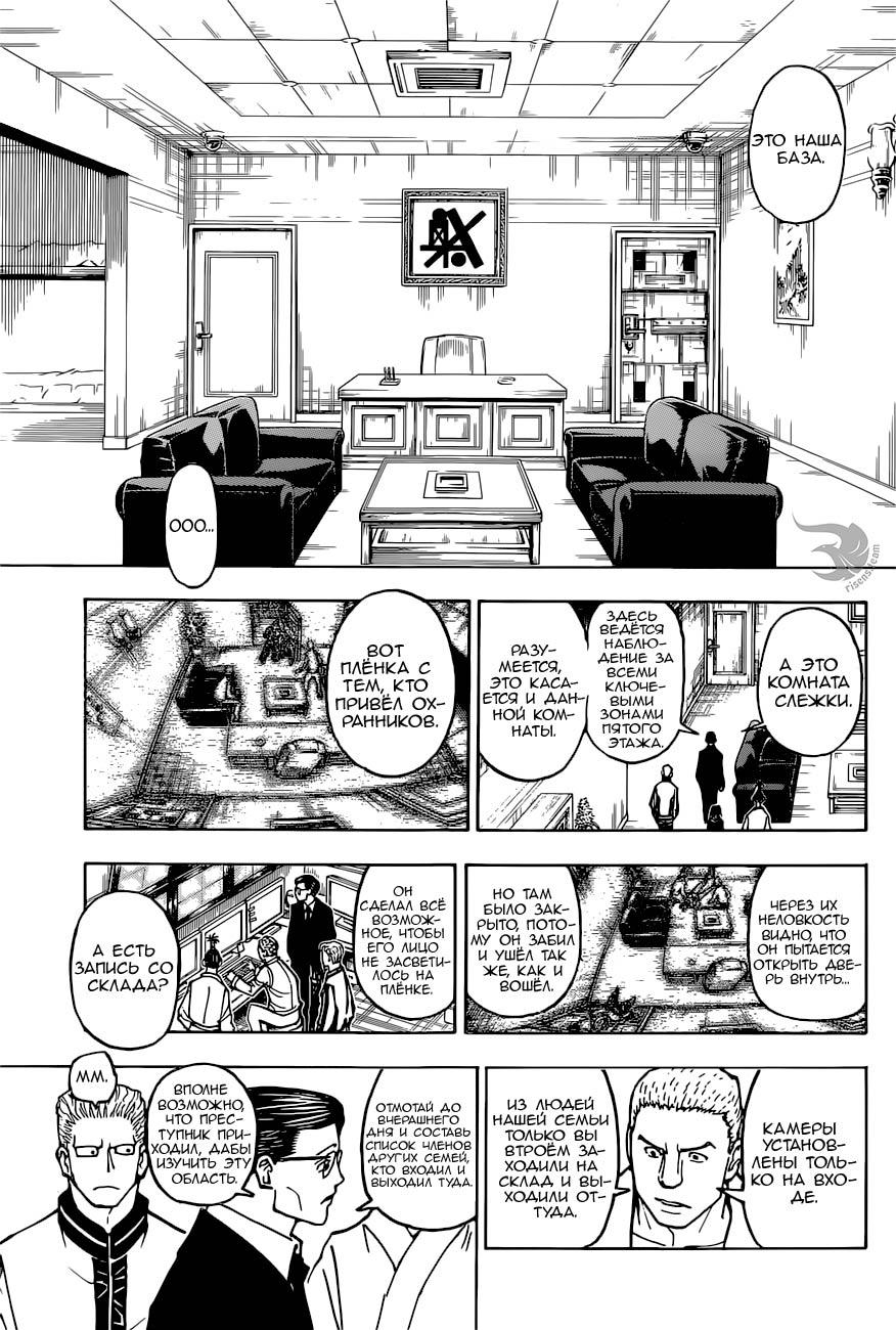 Read HUNTER×HUNTER RU Manga Online