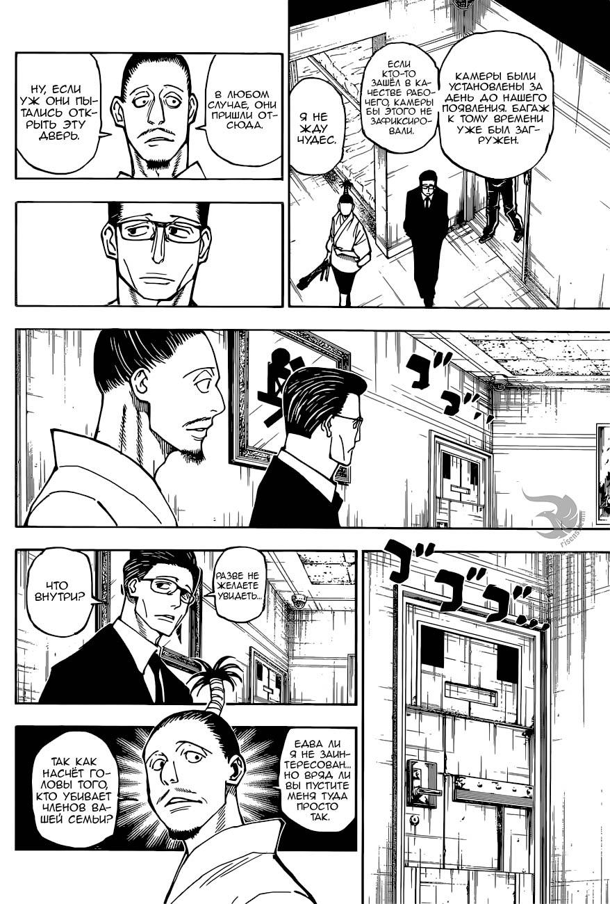 Read HUNTER×HUNTER RU Manga Online