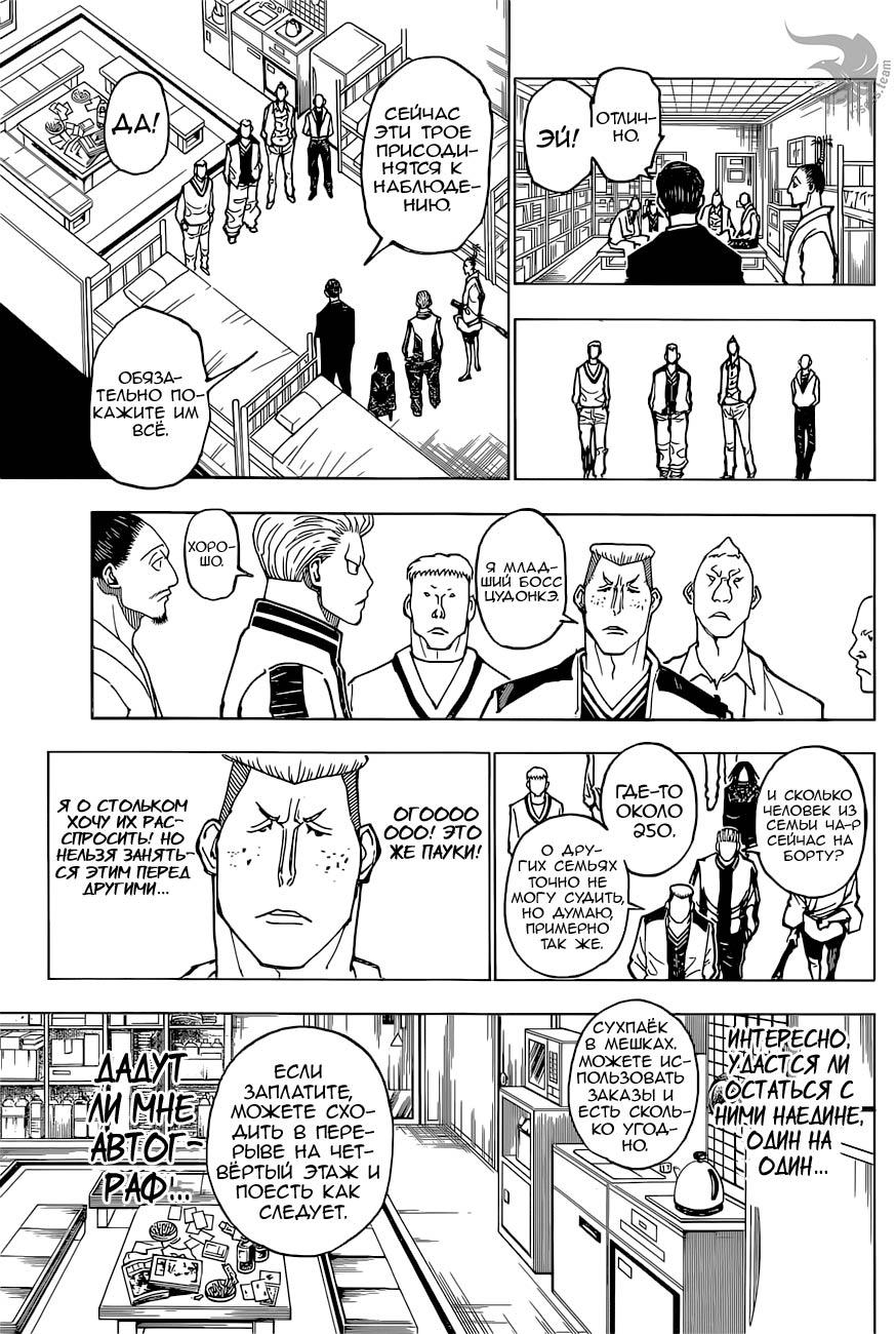 Read HUNTER×HUNTER RU Manga Online