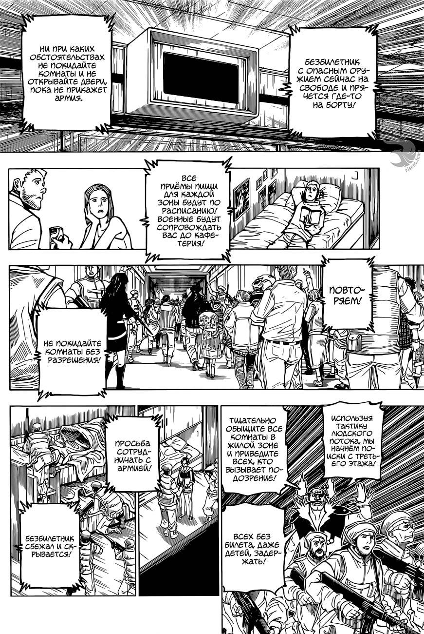 Read HUNTER×HUNTER RU Manga Online
