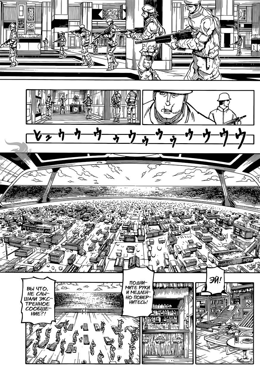 Read HUNTER×HUNTER RU Manga Online