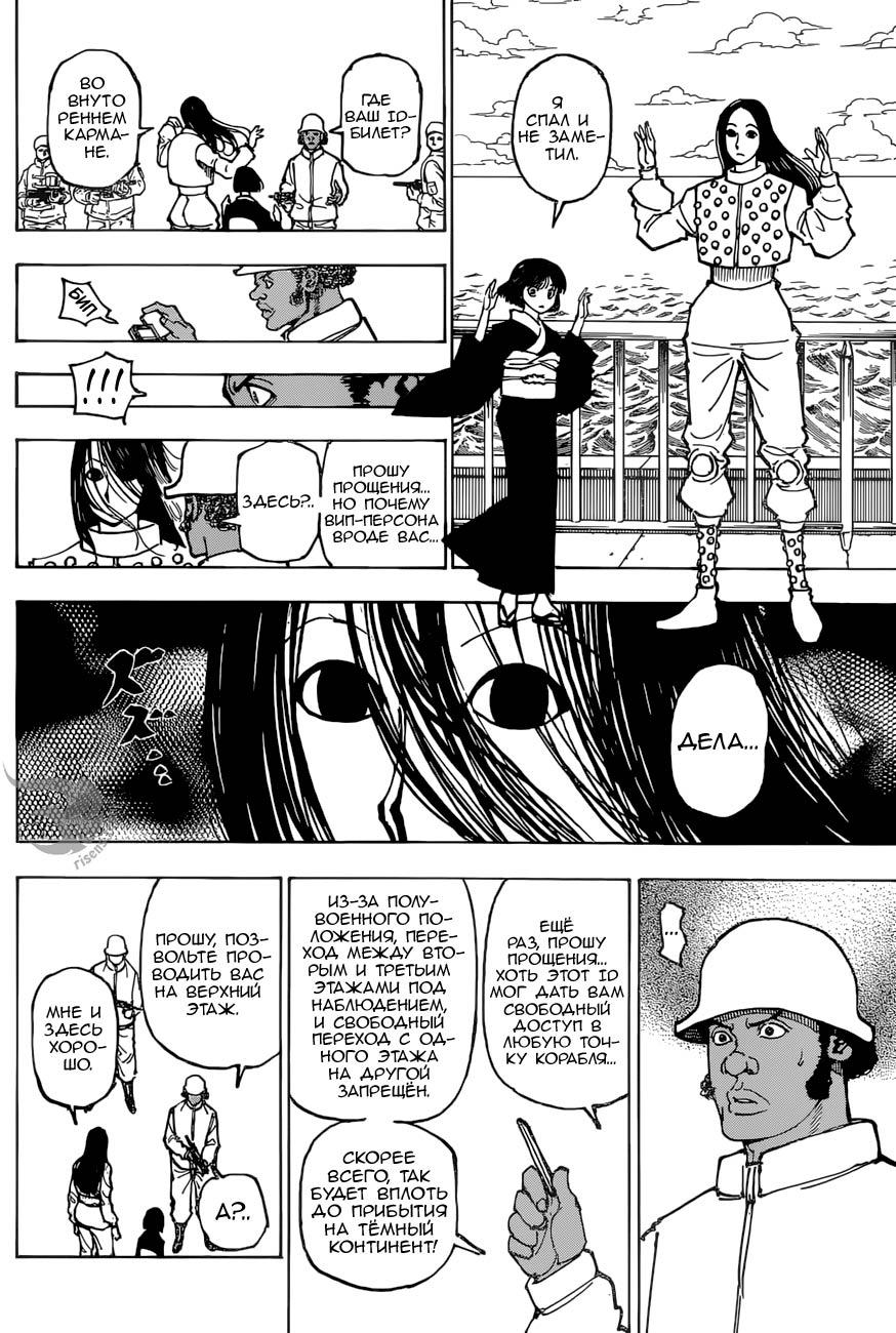 Read HUNTER×HUNTER RU Manga Online