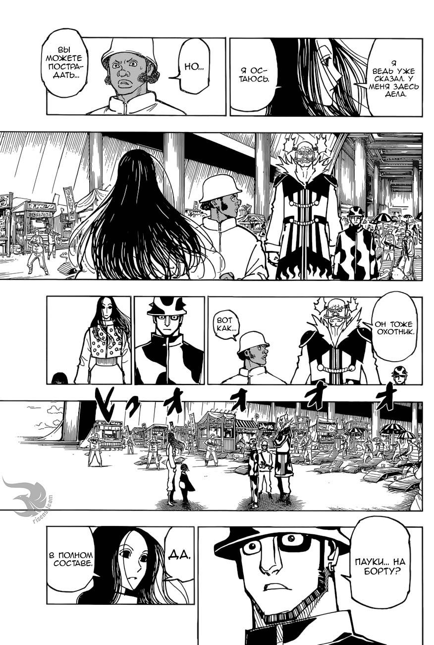 Read HUNTER×HUNTER RU Manga Online