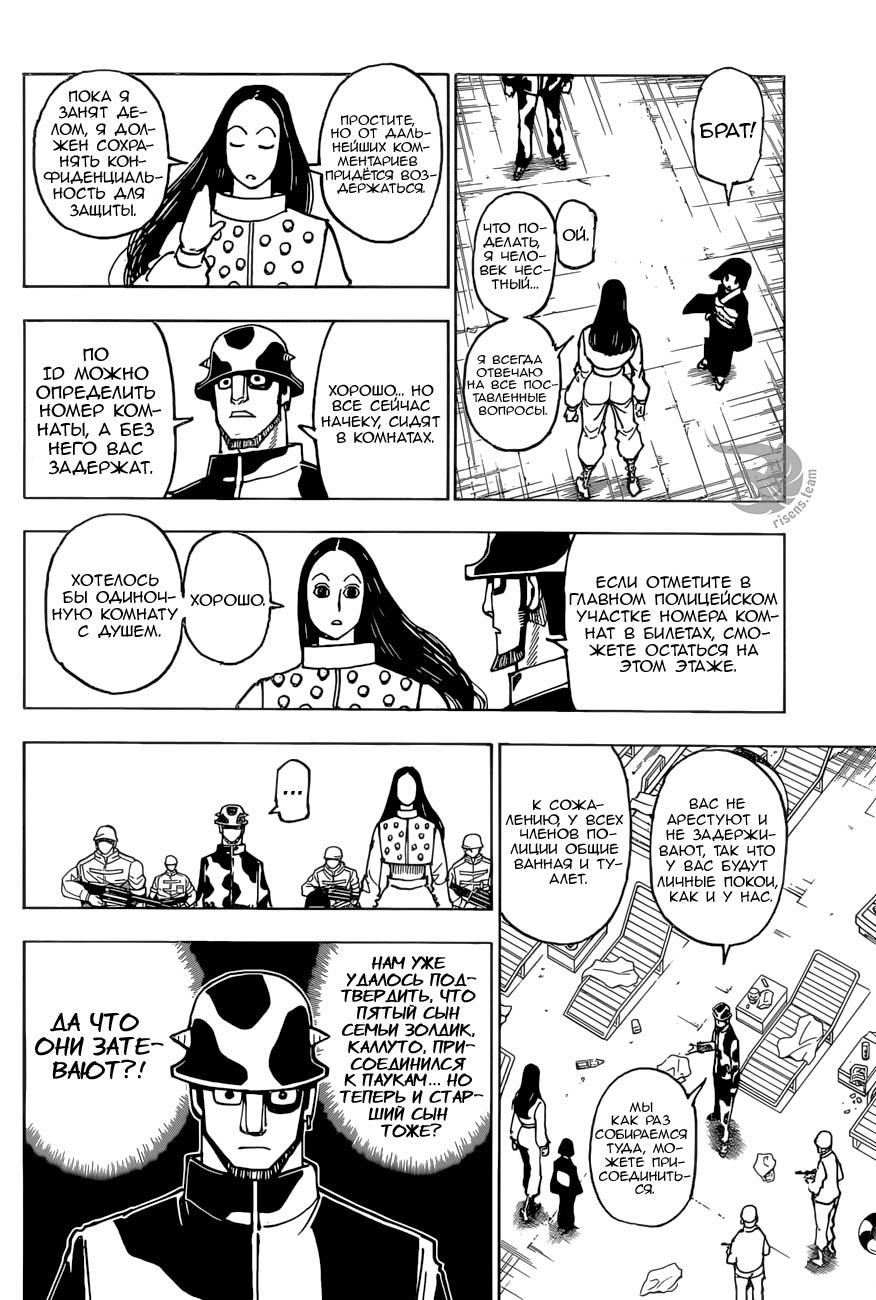 Read HUNTER×HUNTER RU Manga Online