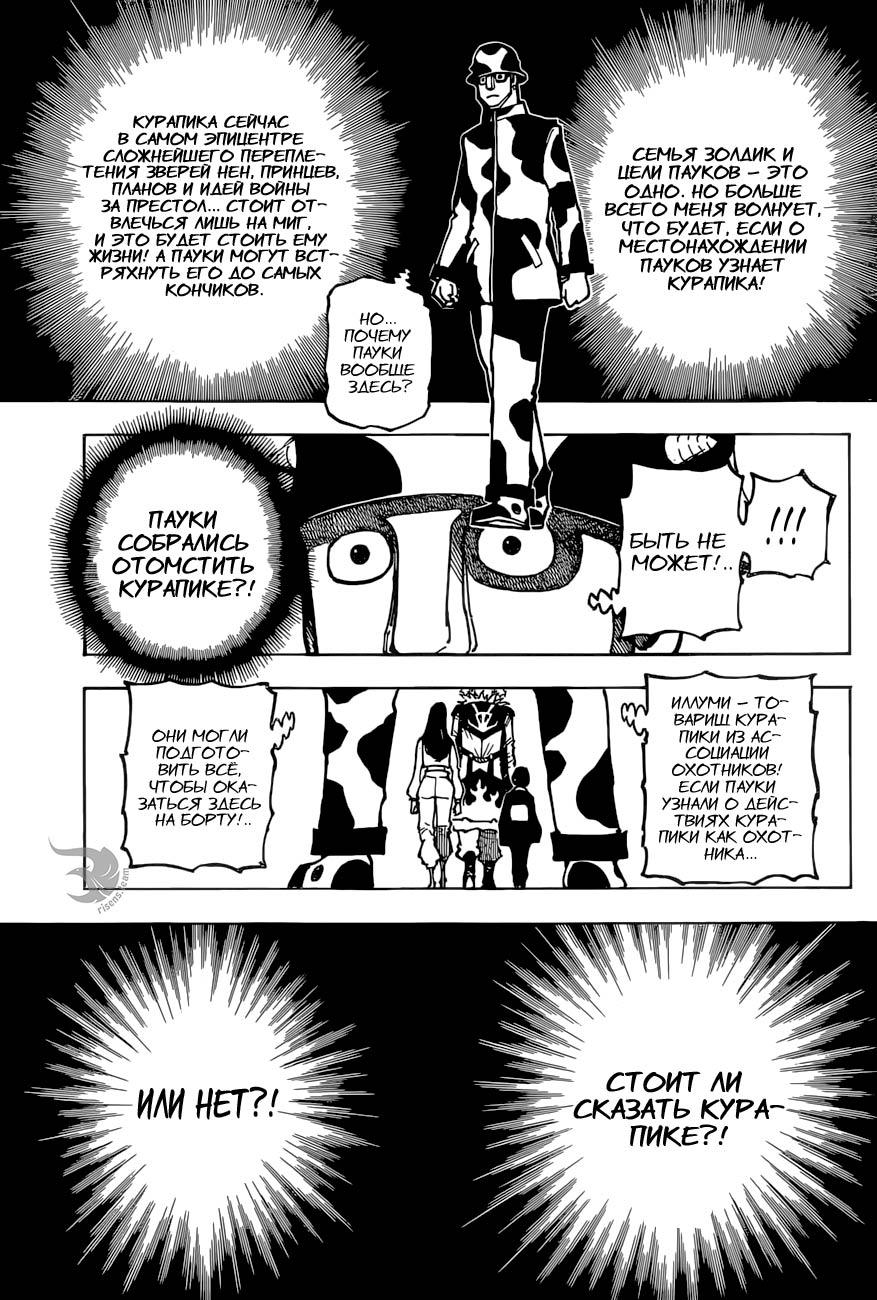 Read HUNTER×HUNTER RU Manga Online