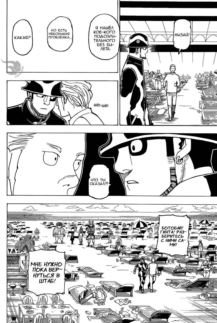 Read HUNTER×HUNTER RU Manga Online