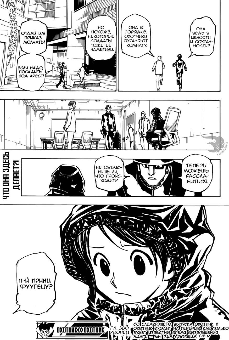 Read HUNTER×HUNTER RU Manga Online