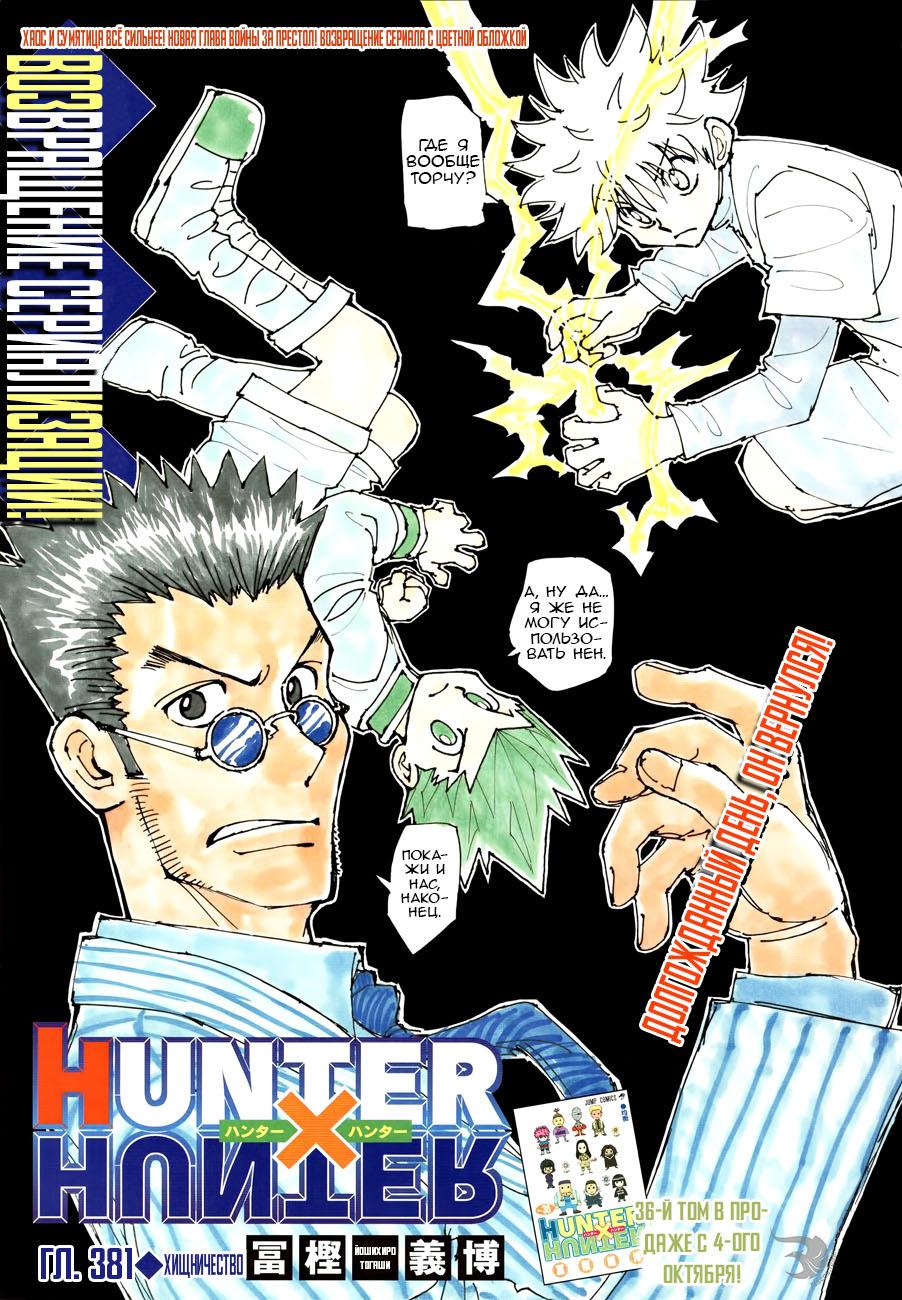 Read HUNTER×HUNTER RU Manga Online