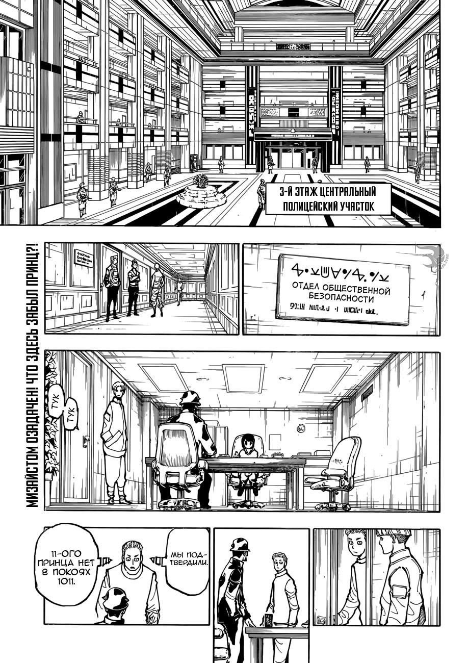Read HUNTER×HUNTER RU Manga Online