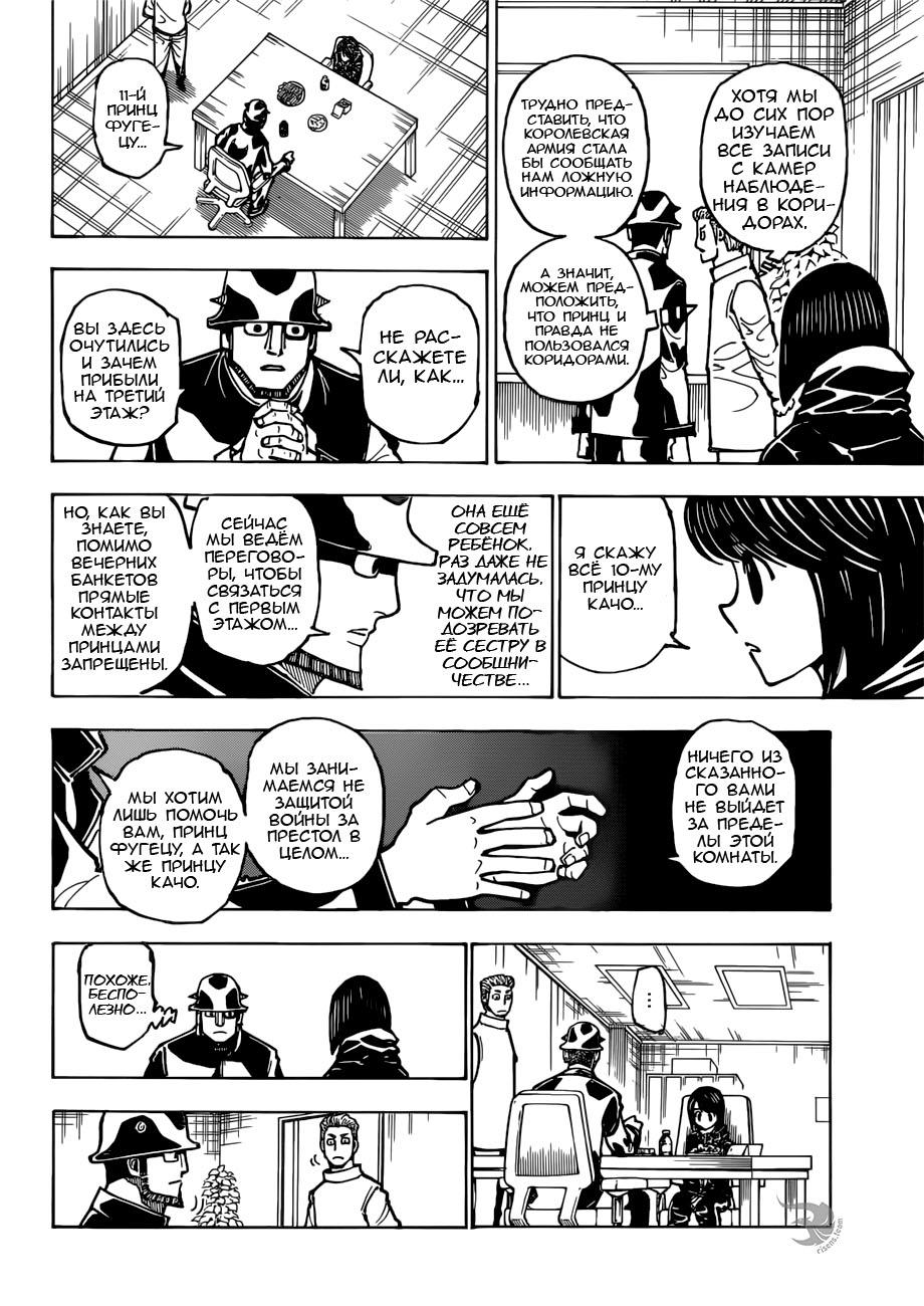 Read HUNTER×HUNTER RU Manga Online