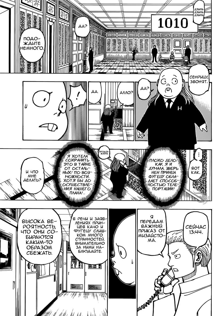 Read HUNTER×HUNTER RU Manga Online