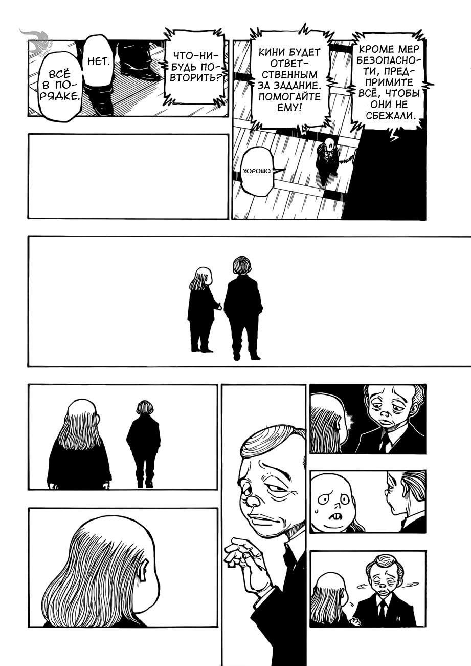 Read HUNTER×HUNTER RU Manga Online