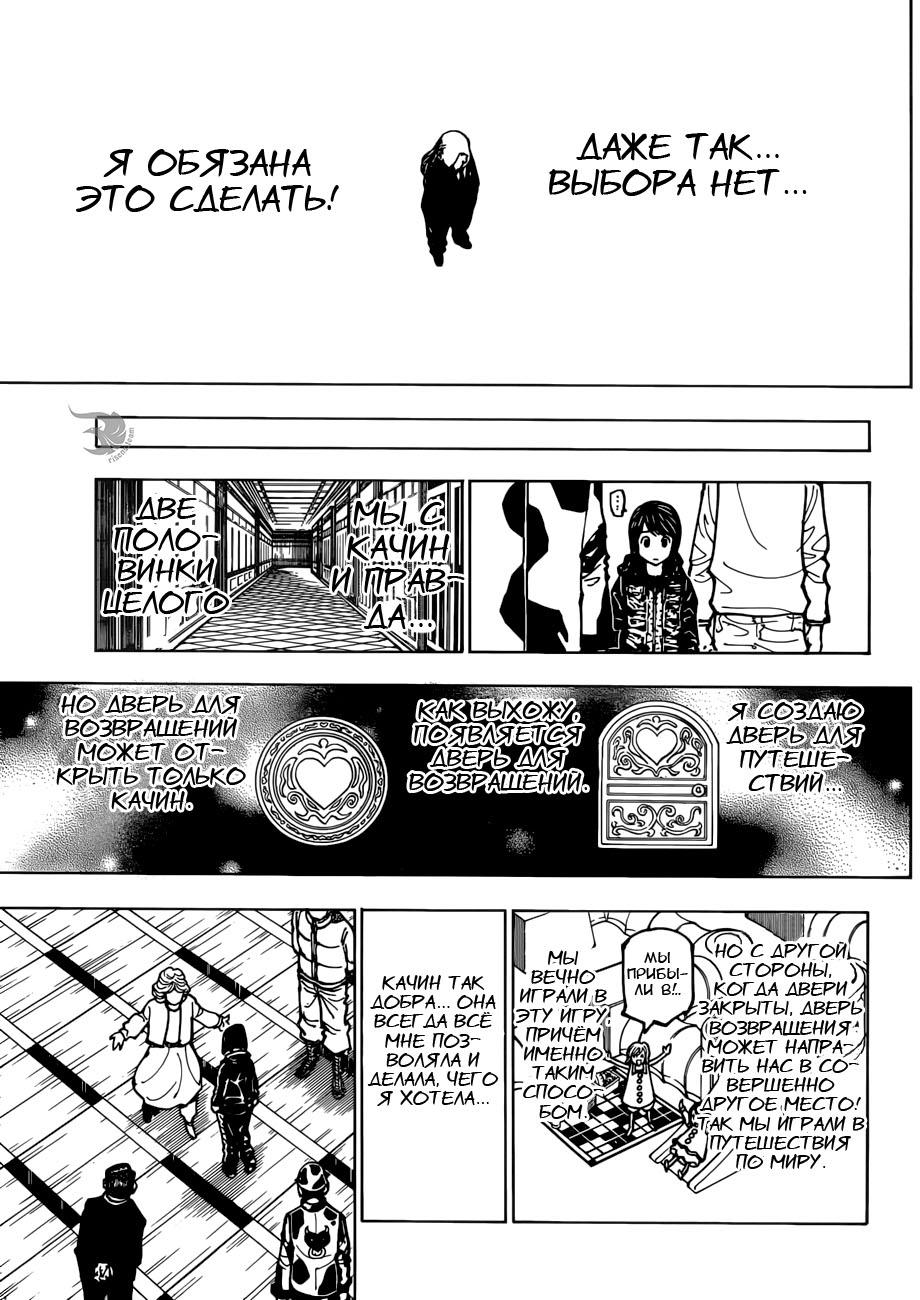 Read HUNTER×HUNTER RU Manga Online