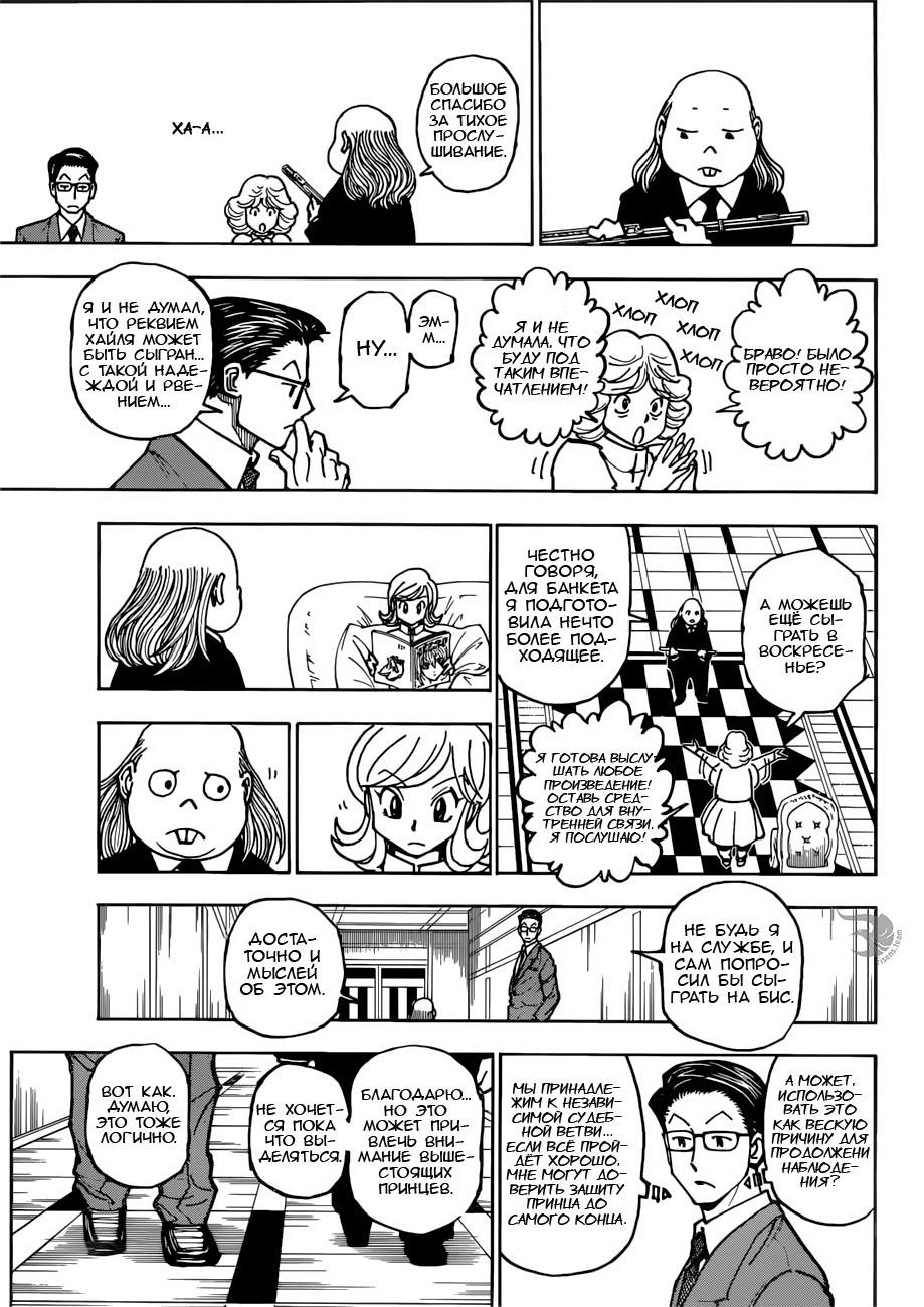 Read HUNTER×HUNTER RU Manga Online