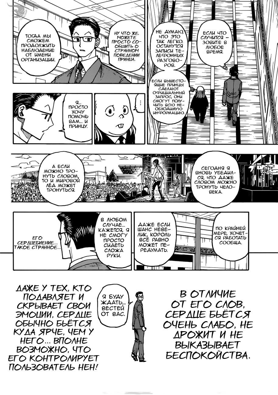 Read HUNTER×HUNTER RU Manga Online