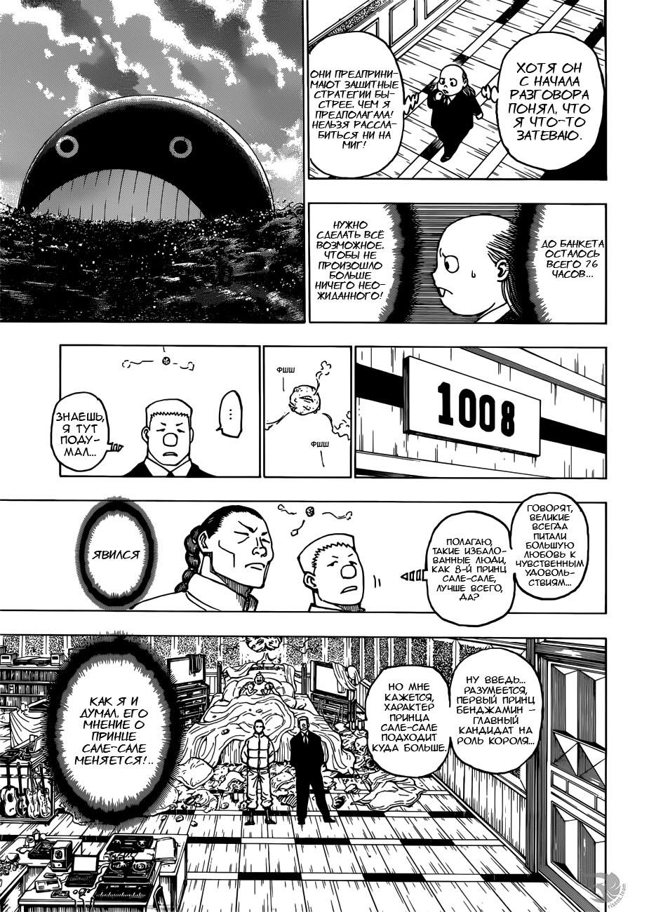 Read HUNTER×HUNTER RU Manga Online