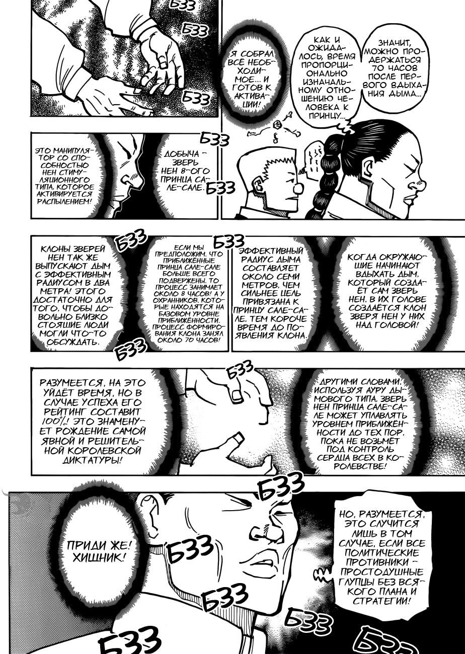 Read HUNTER×HUNTER RU Manga Online