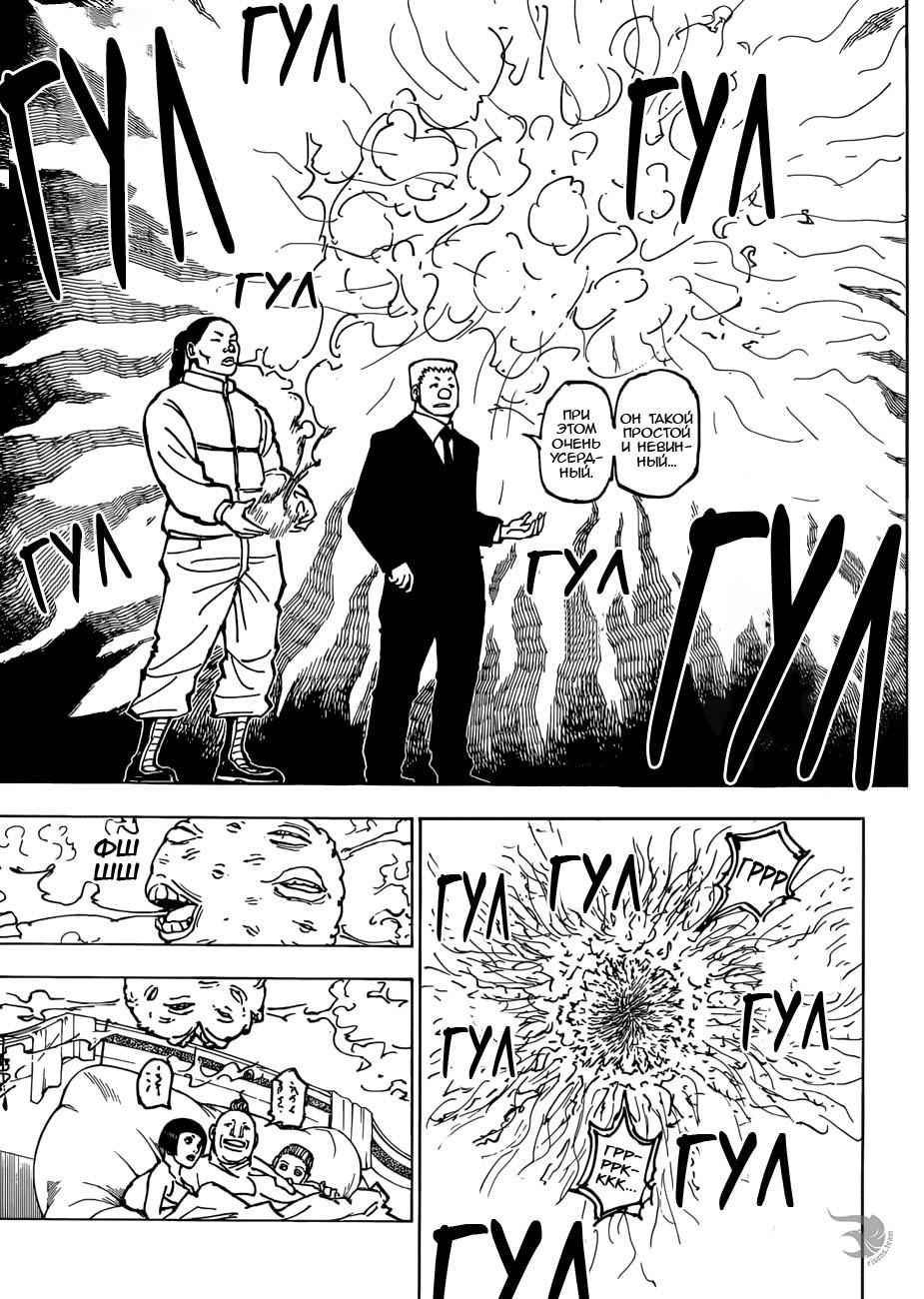 Read HUNTER×HUNTER RU Manga Online