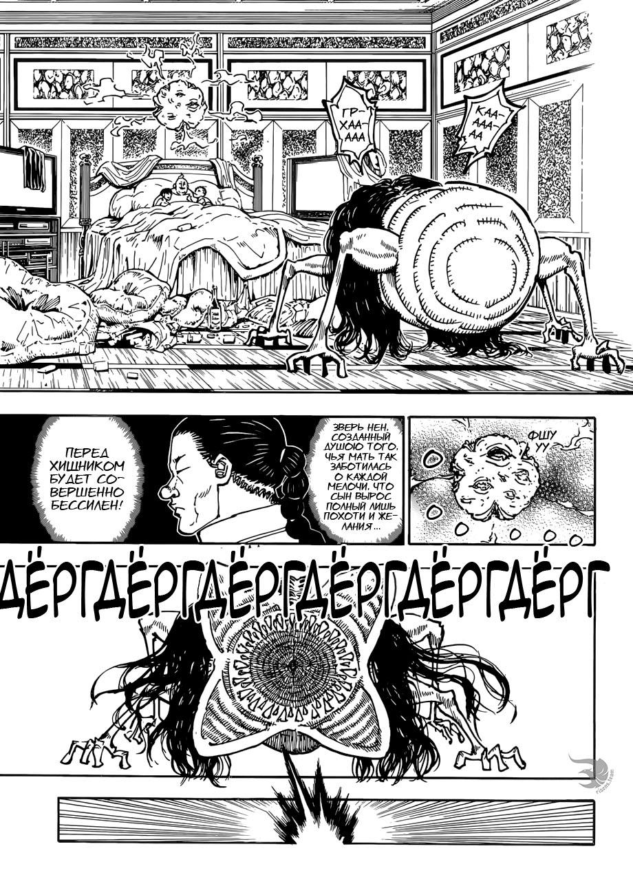 Read HUNTER×HUNTER RU Manga Online