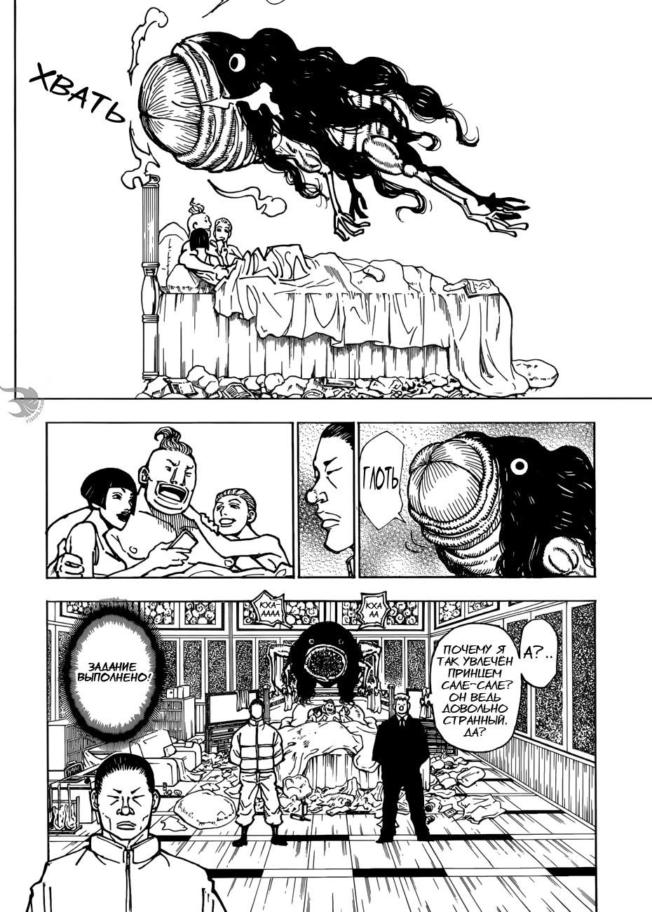 Read HUNTER×HUNTER RU Manga Online